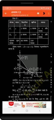 12th class maths solution in h android App screenshot 0