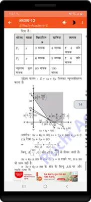 12th class maths solution in h android App screenshot 1