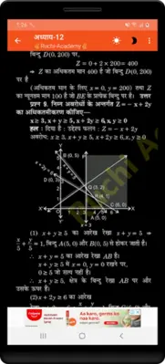 12th class maths solution in h android App screenshot 2