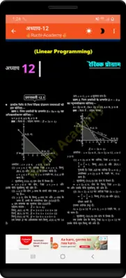 12th class maths solution in h android App screenshot 3