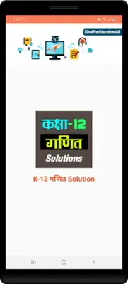 12th class maths solution in h android App screenshot 7